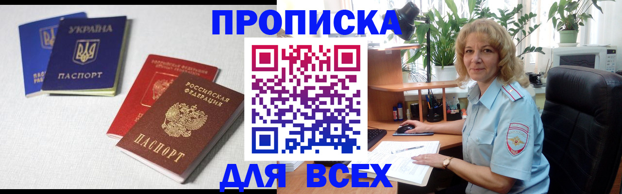 прописка законно в Лысково