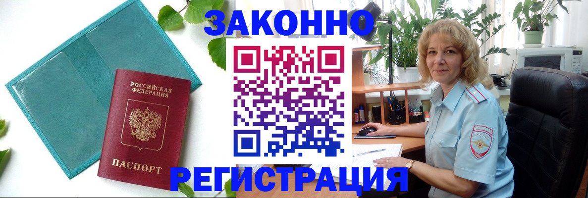 временная регистрация для школы в Лысково